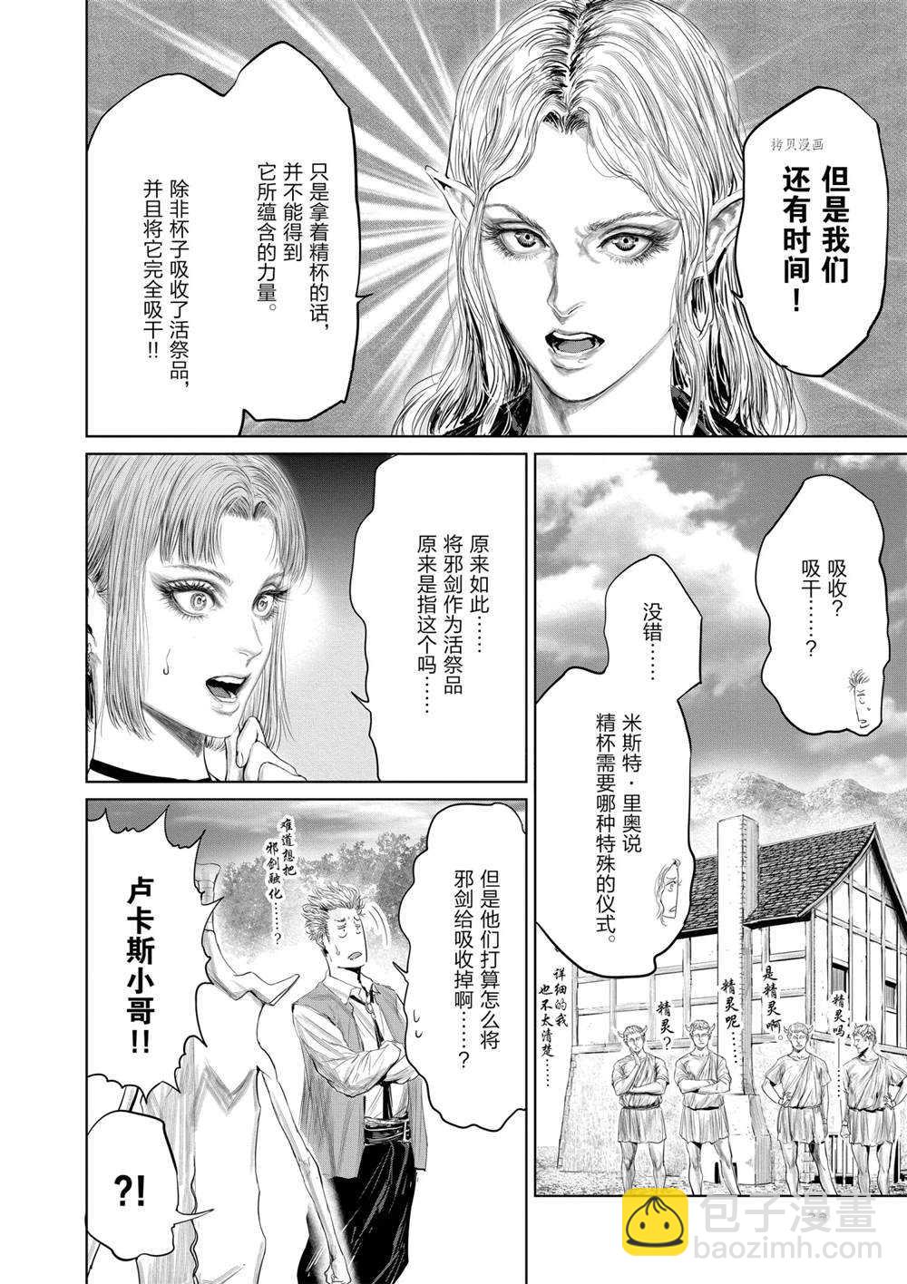 《摇摆的邪剑先生》第72话 第10页