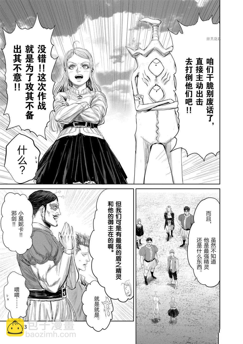 《摇摆的邪剑先生》第72话 第11页