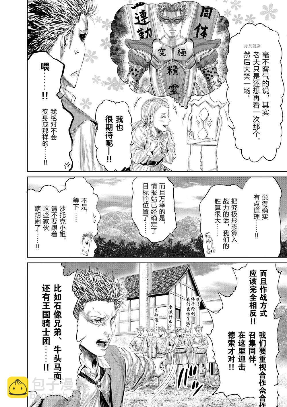 《摇摆的邪剑先生》第72话 第12页