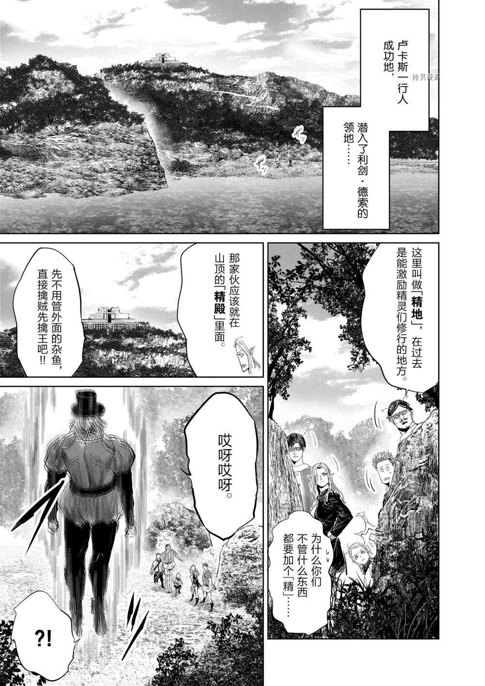 《摇摆的邪剑先生》第72话 第15页