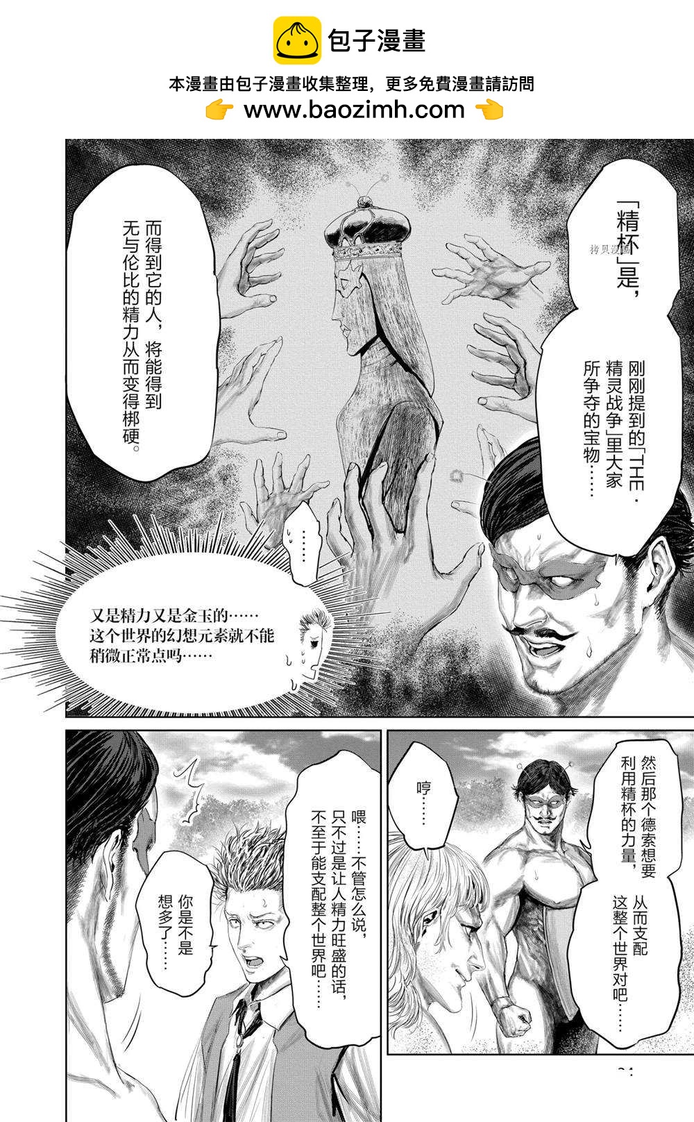 《摇摆的邪剑先生》第72话 第2页