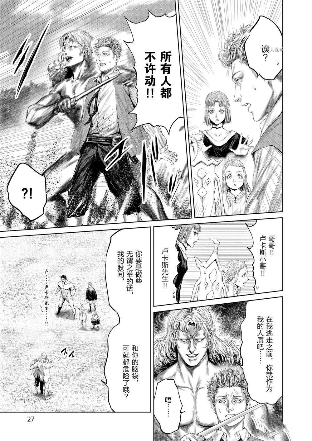 《摇摆的邪剑先生》第72话 第5页