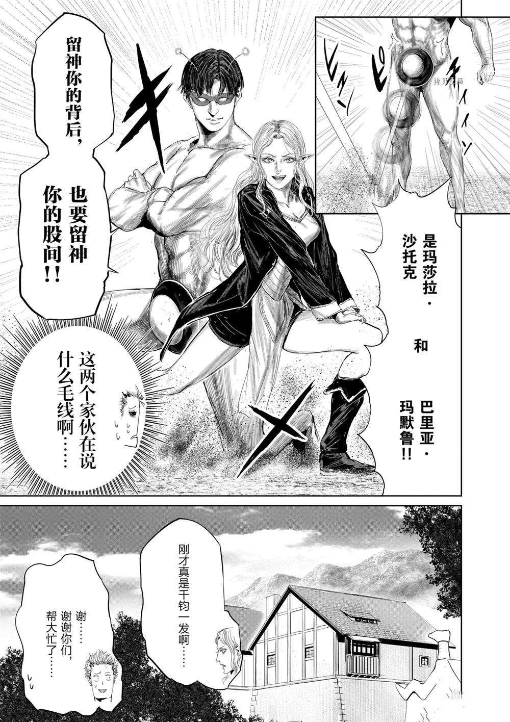 《摇摆的邪剑先生》第72话 第7页
