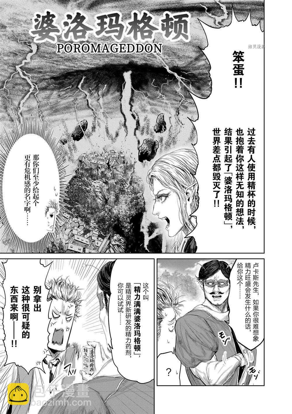 《摇摆的邪剑先生》第72话 第9页