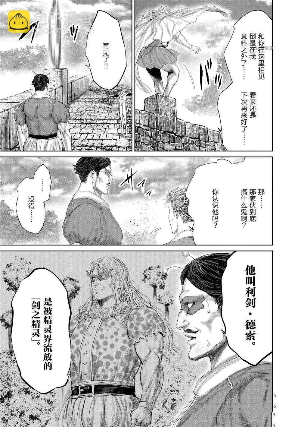 《摇摆的邪剑先生》第71话 第10页