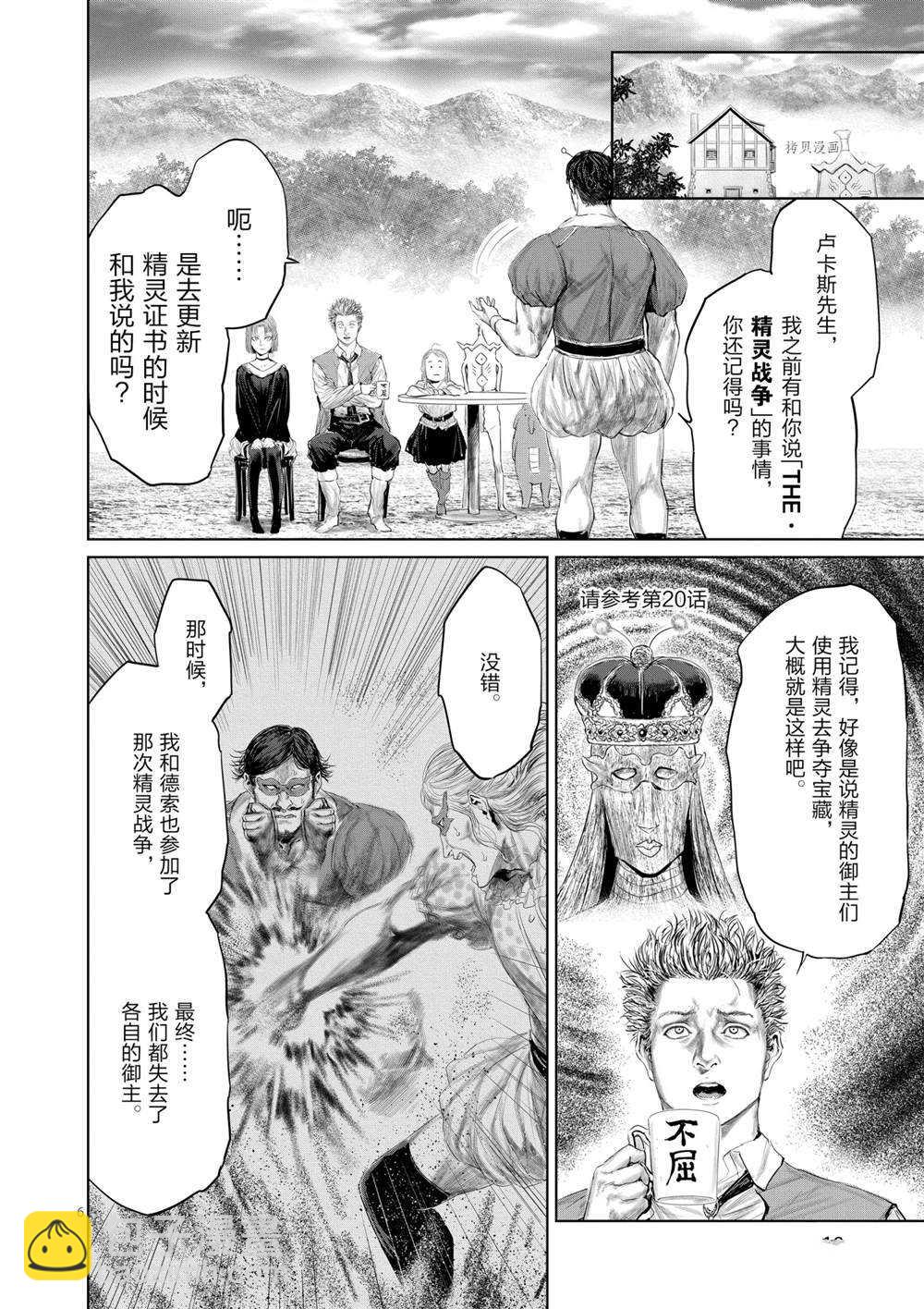 《摇摆的邪剑先生》第71话 第11页