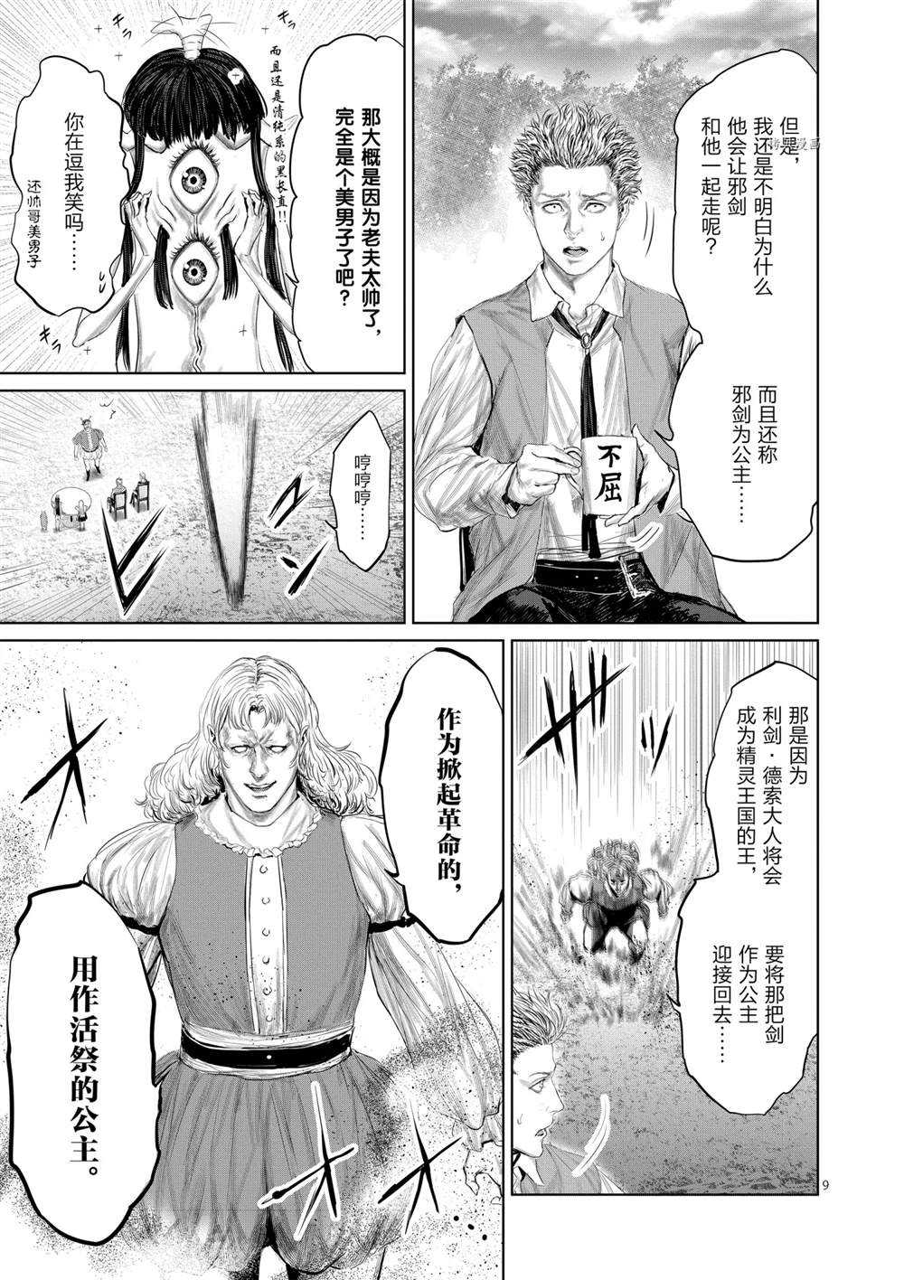《摇摆的邪剑先生》第71话 第14页