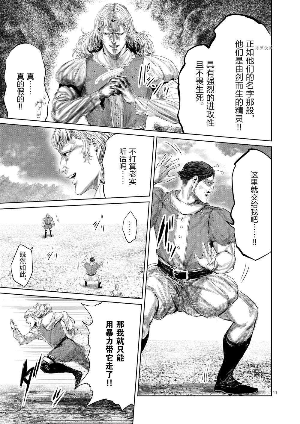 《摇摆的邪剑先生》第71话 第16页