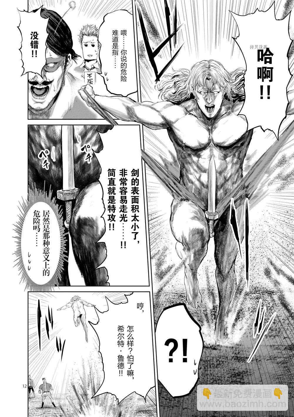 《摇摆的邪剑先生》第71话 第17页