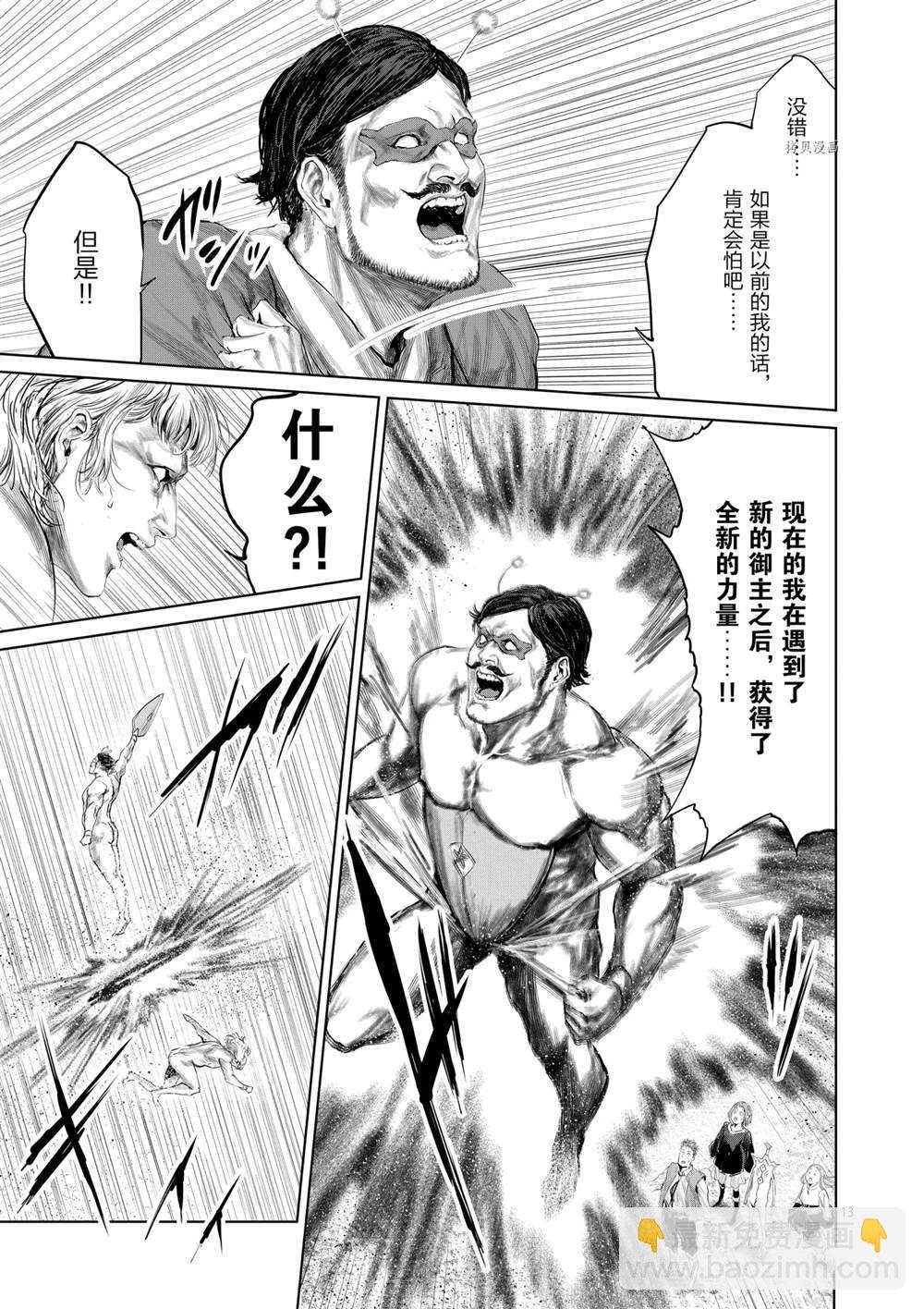 《摇摆的邪剑先生》第71话 第18页