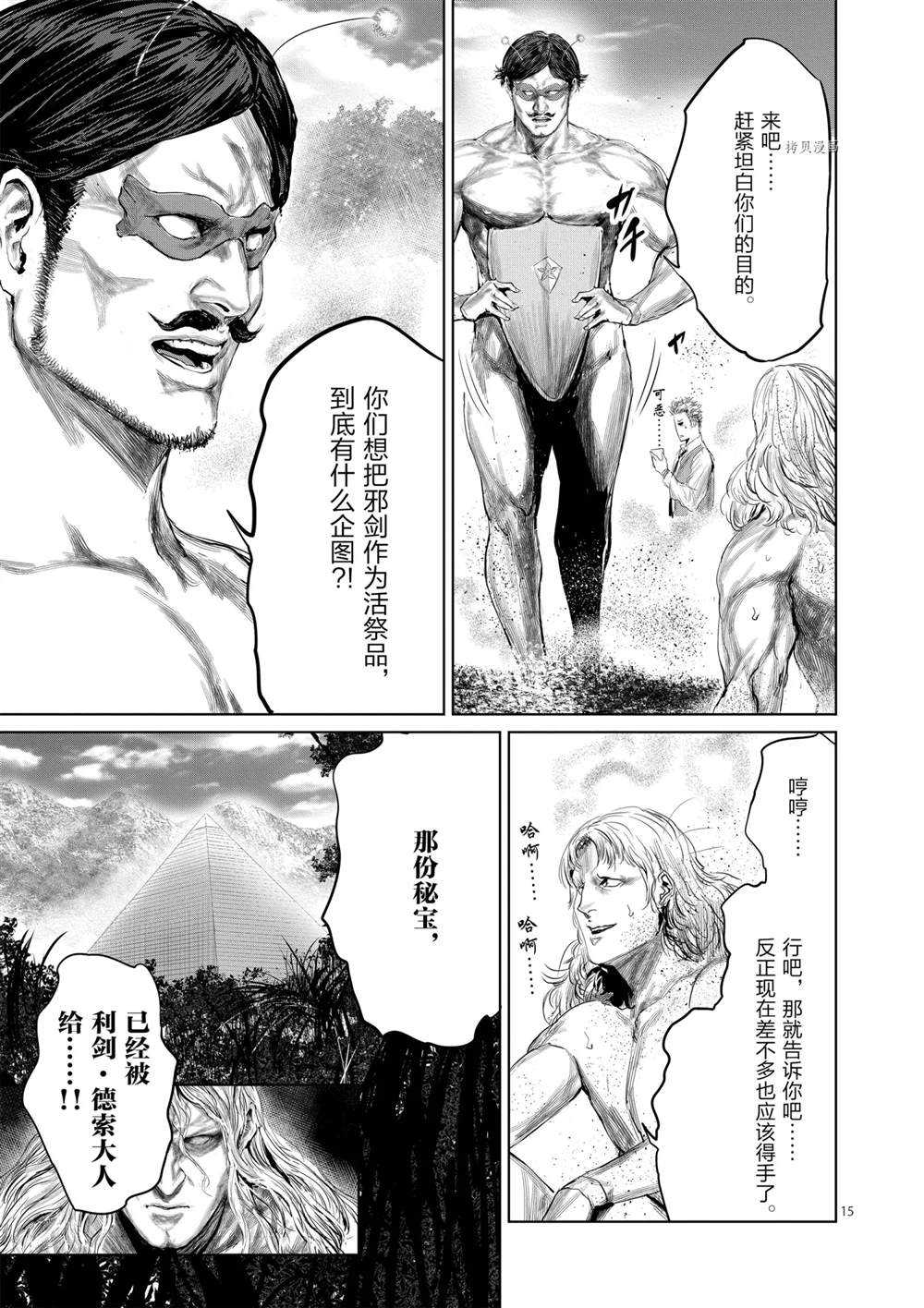 《摇摆的邪剑先生》第71话 第20页