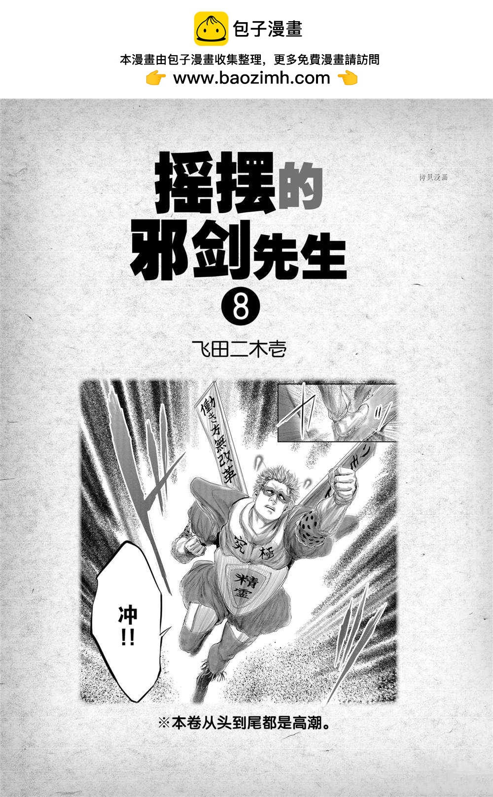 《摇摆的邪剑先生》第71话 第2页