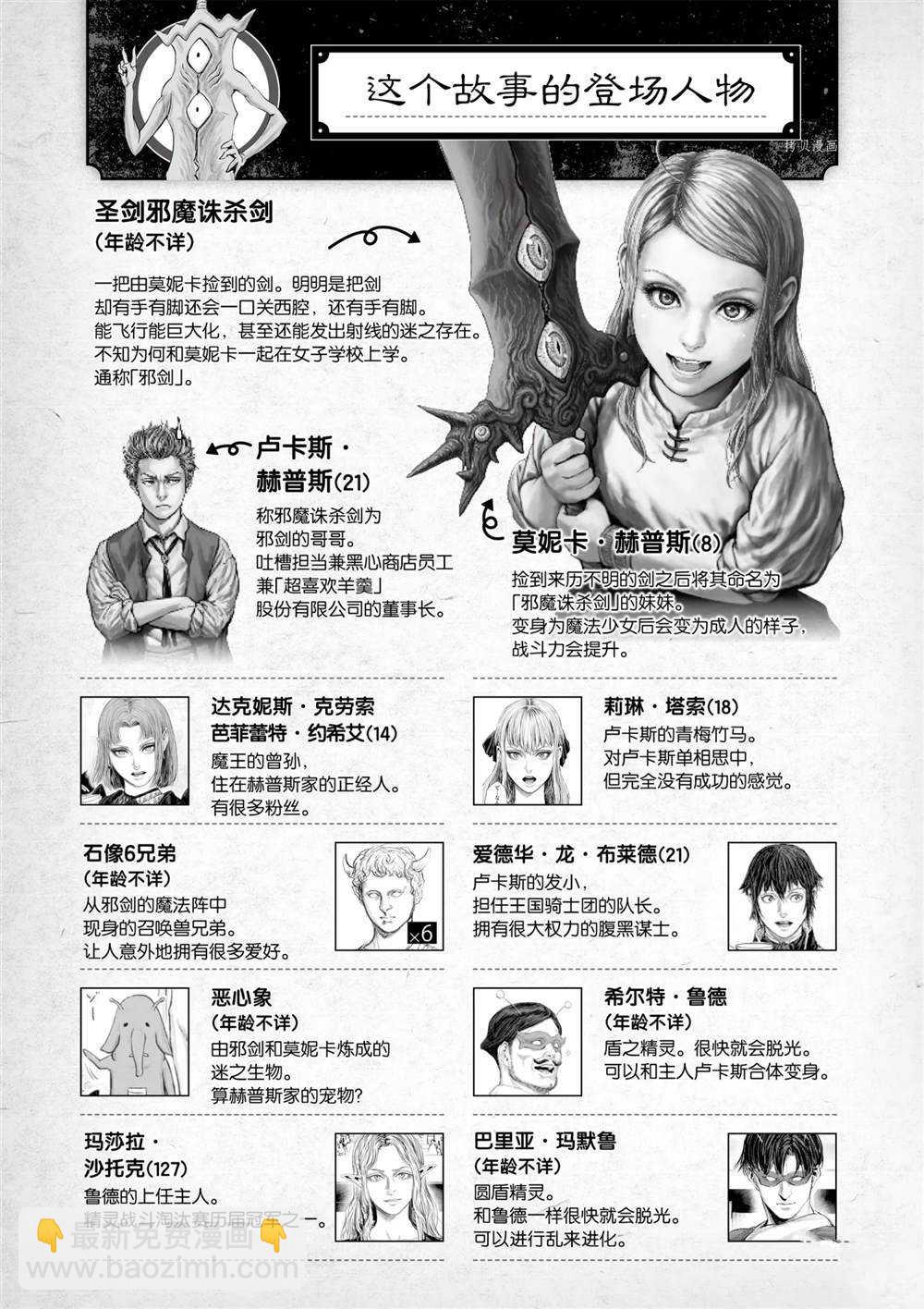 《摇摆的邪剑先生》第71话 第4页