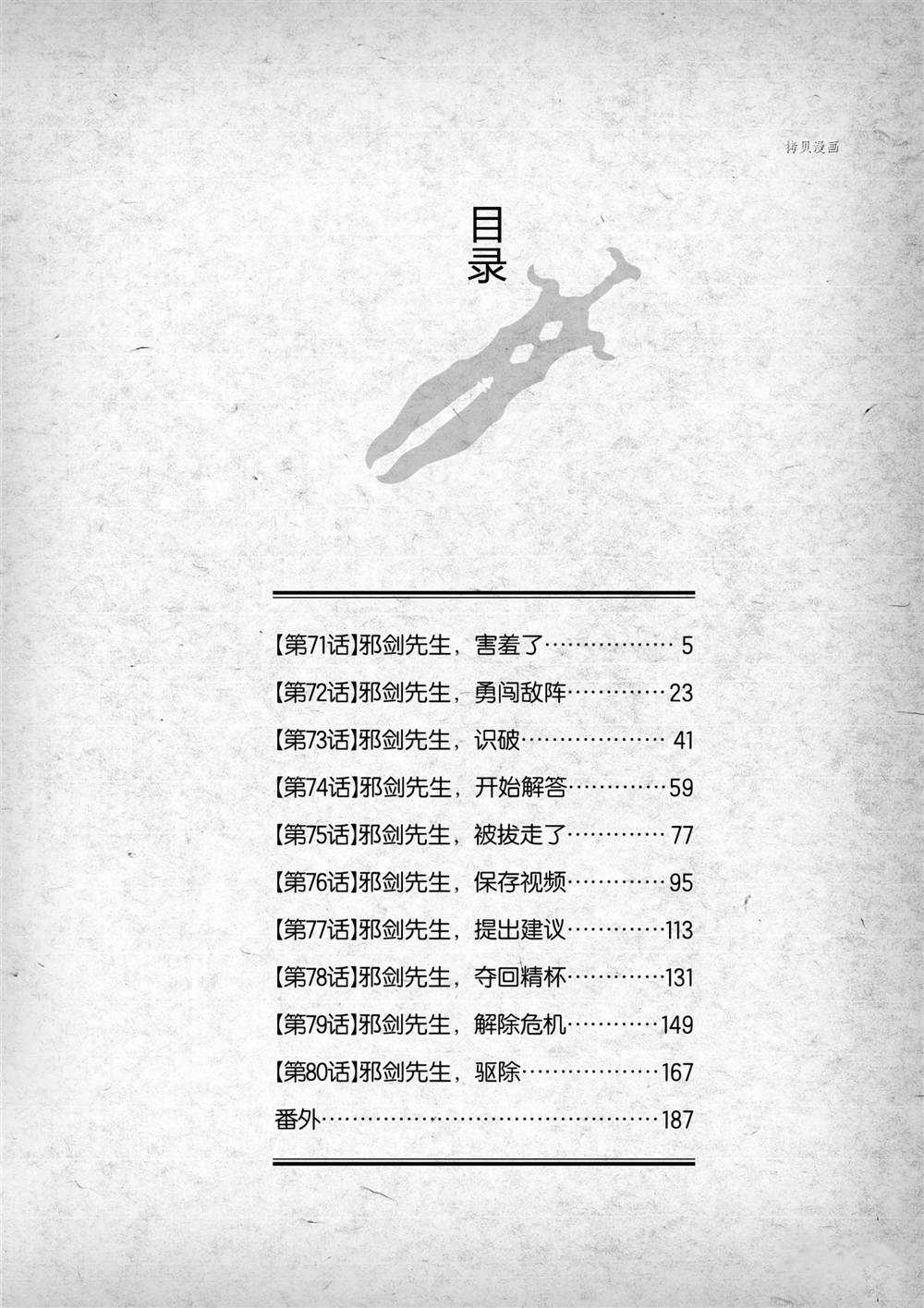 《摇摆的邪剑先生》第71话 第5页