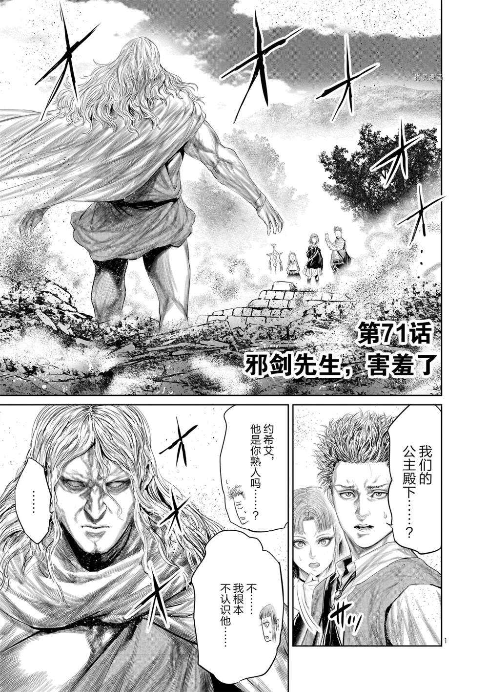 《摇摆的邪剑先生》第71话 第6页