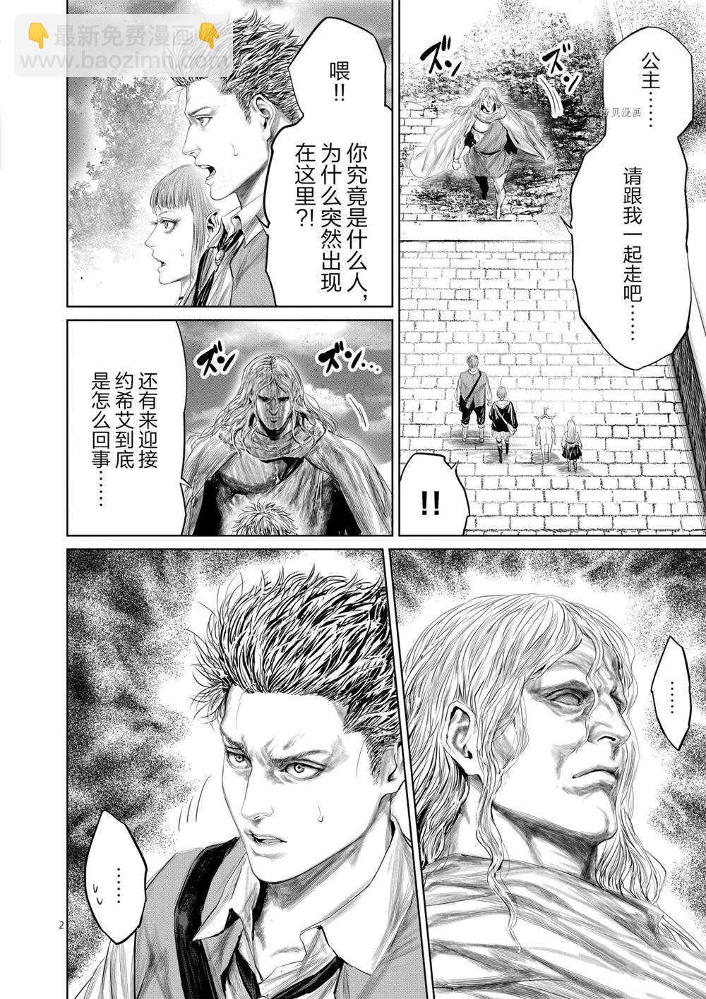 《摇摆的邪剑先生》第71话 第7页