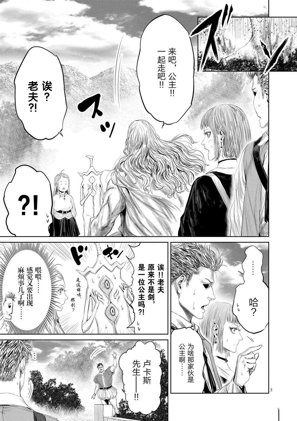 《摇摆的邪剑先生》第71话 第8页