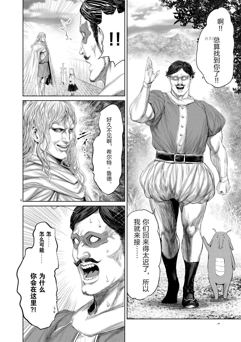 《摇摆的邪剑先生》第71话 第9页