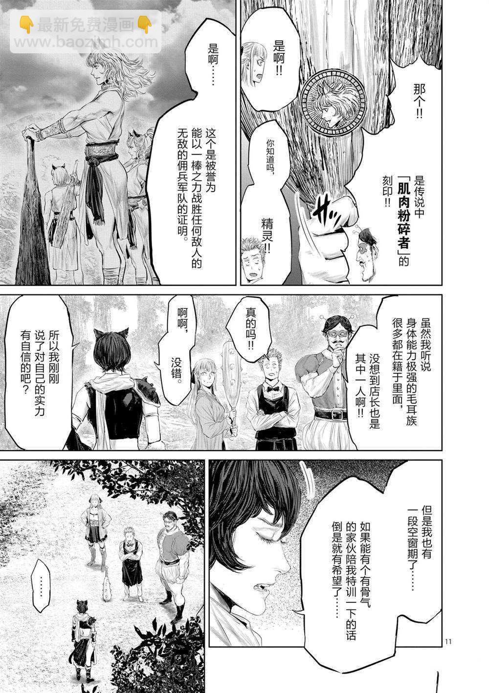 《摇摆的邪剑先生》第48话 第11页