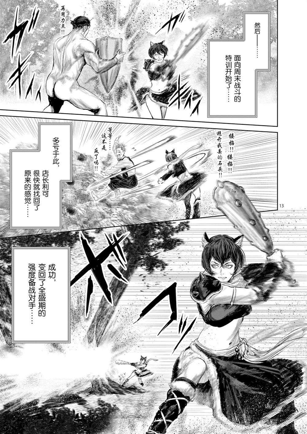 《摇摆的邪剑先生》第48话 第13页