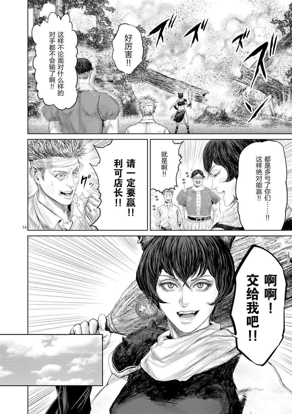 《摇摆的邪剑先生》第48话 第14页