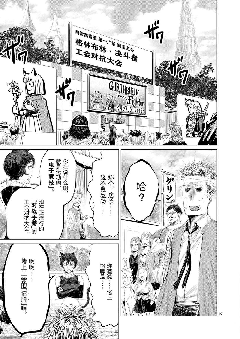 《摇摆的邪剑先生》第48话 第15页