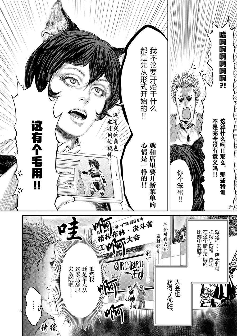 《摇摆的邪剑先生》第48话 第16页