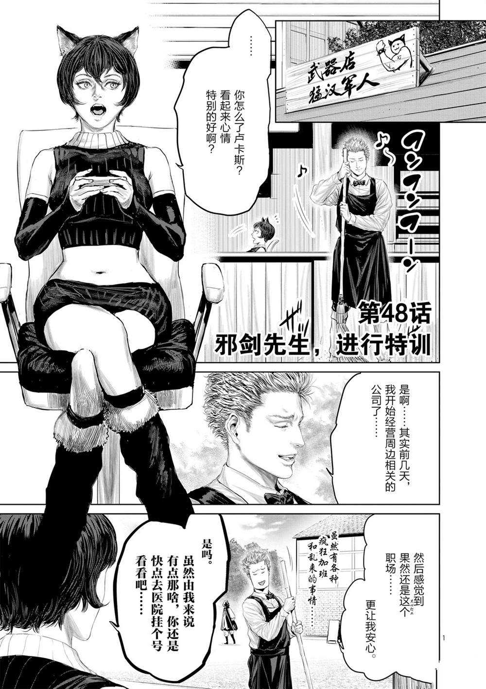《摇摆的邪剑先生》第48话 第1页