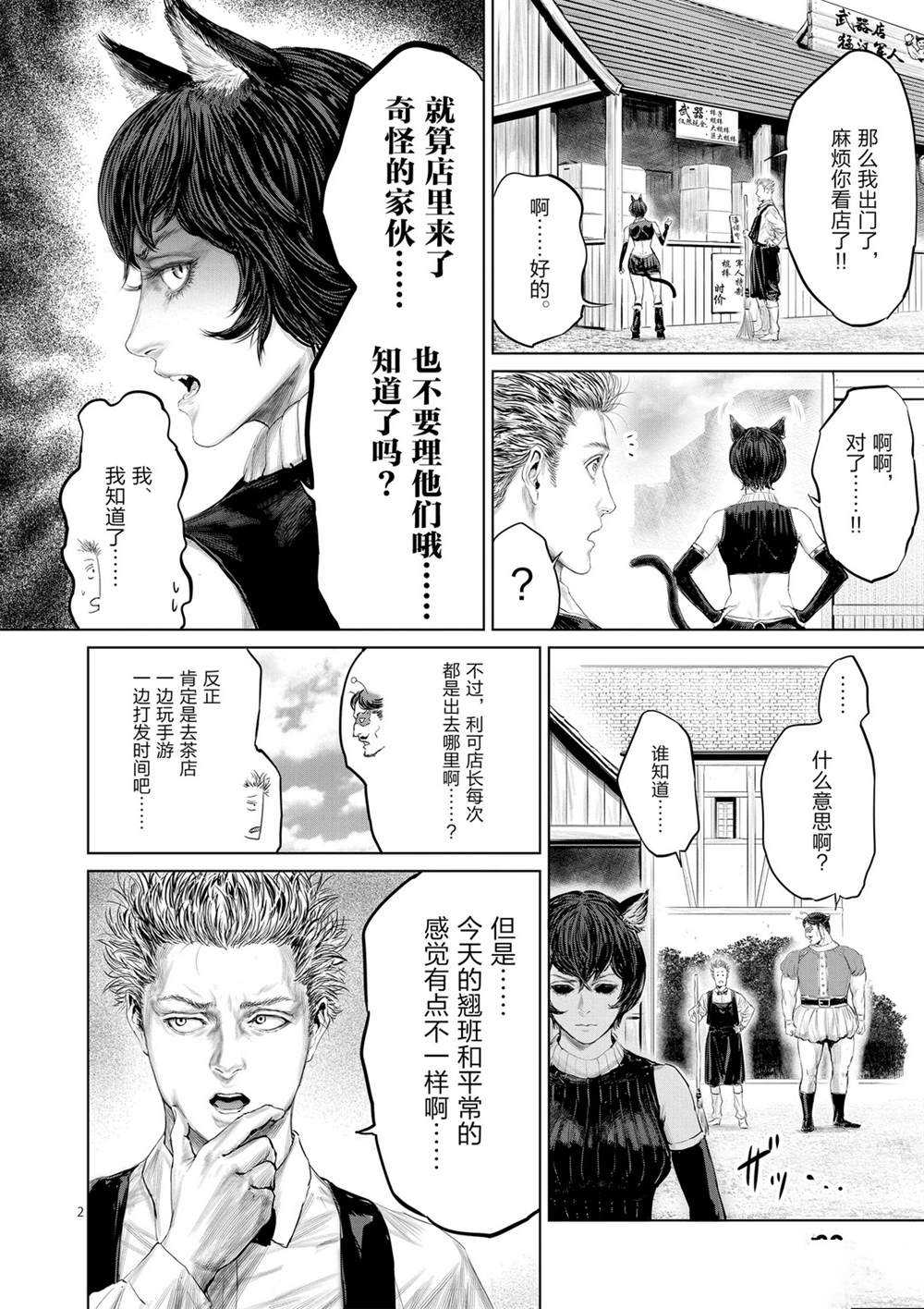 《摇摆的邪剑先生》第48话 第2页