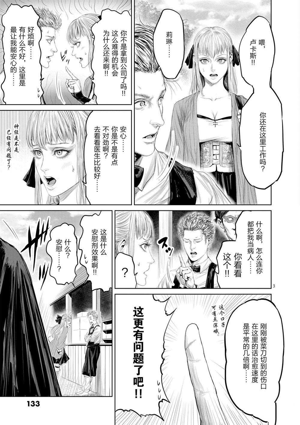 《摇摆的邪剑先生》第48话 第3页