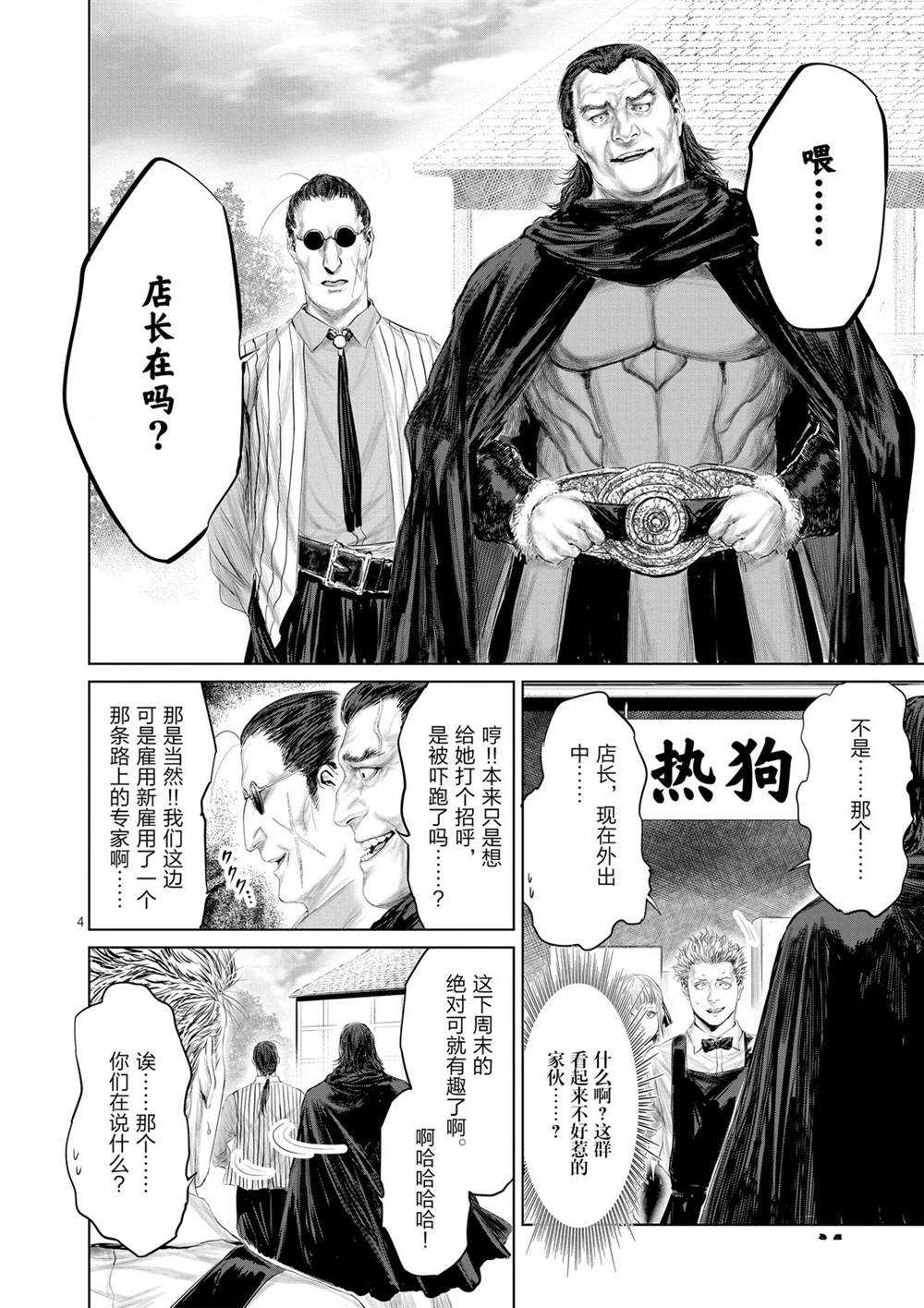 《摇摆的邪剑先生》第48话 第4页