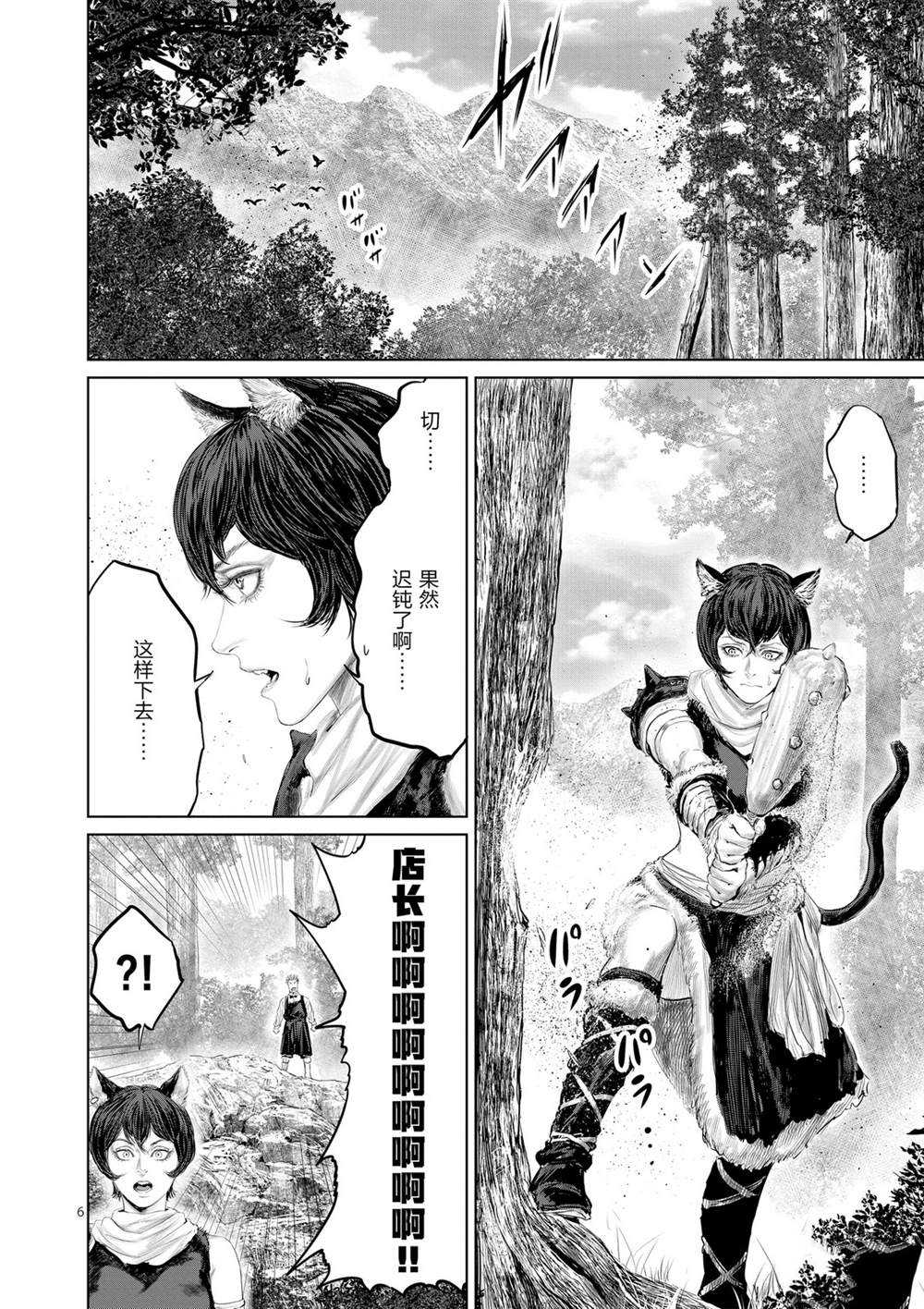 《摇摆的邪剑先生》第48话 第6页