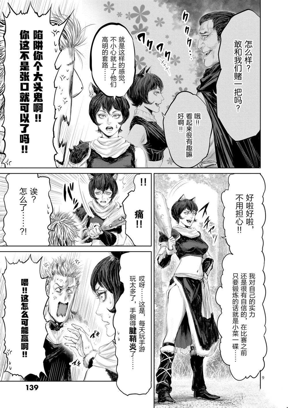 《摇摆的邪剑先生》第48话 第9页