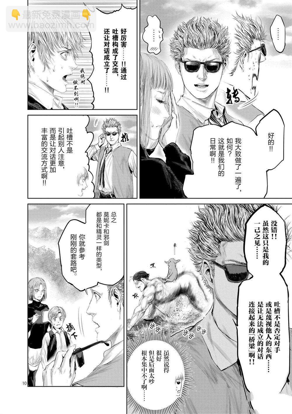 《摇摆的邪剑先生》第49话 第10页