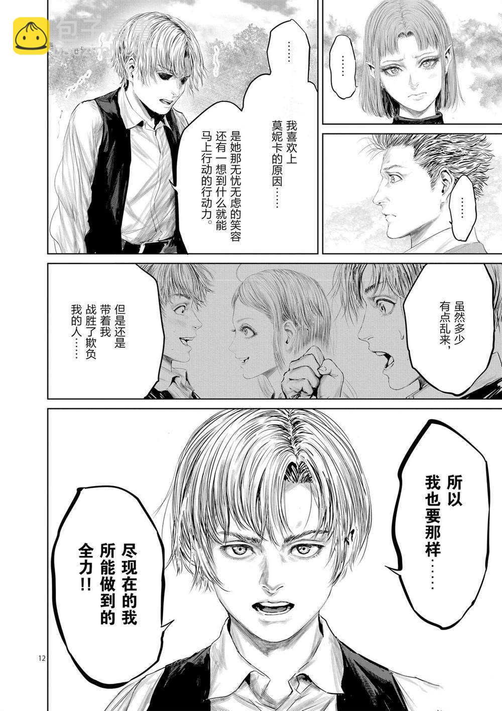 《摇摆的邪剑先生》第49话 第12页