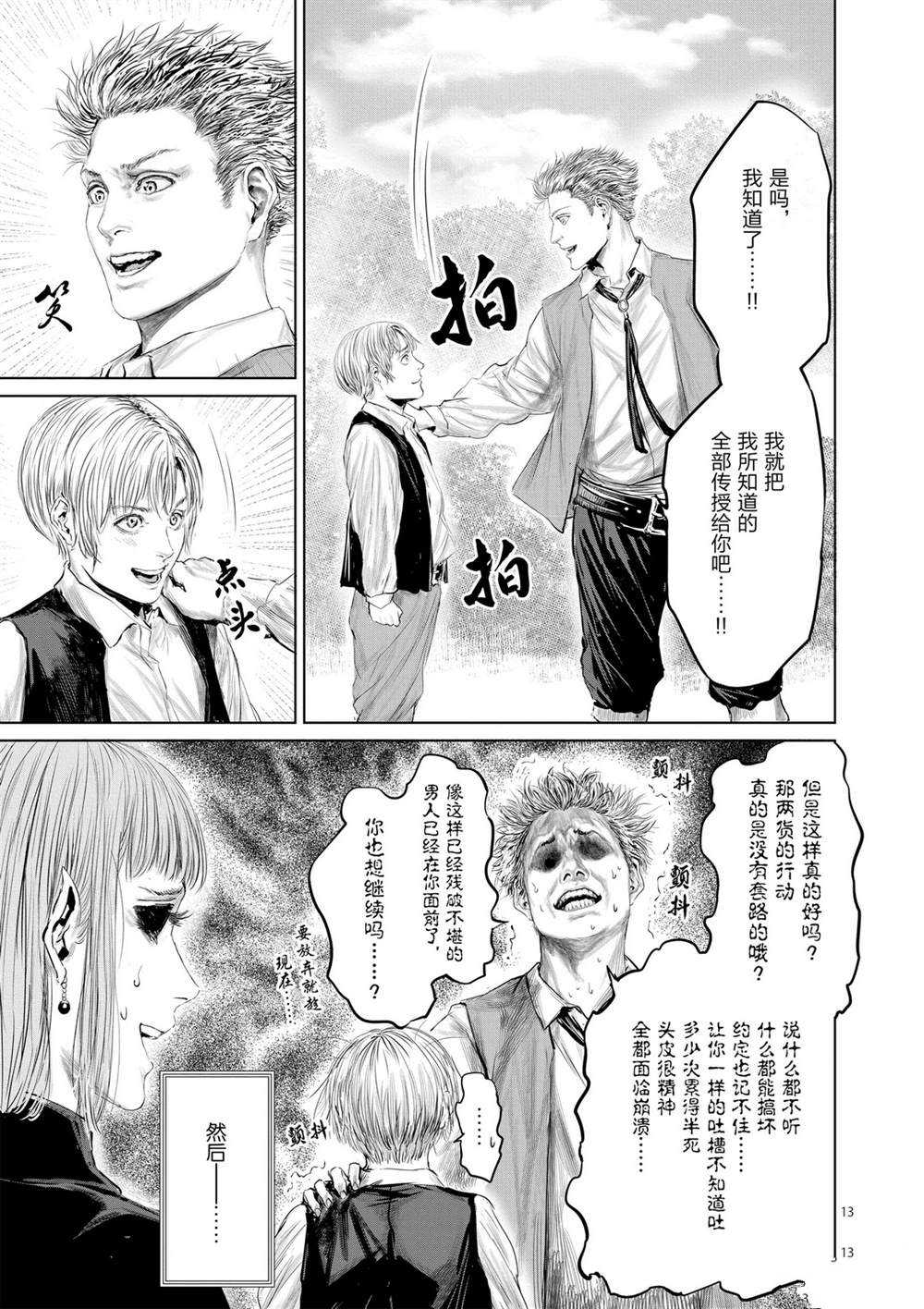 《摇摆的邪剑先生》第49话 第13页