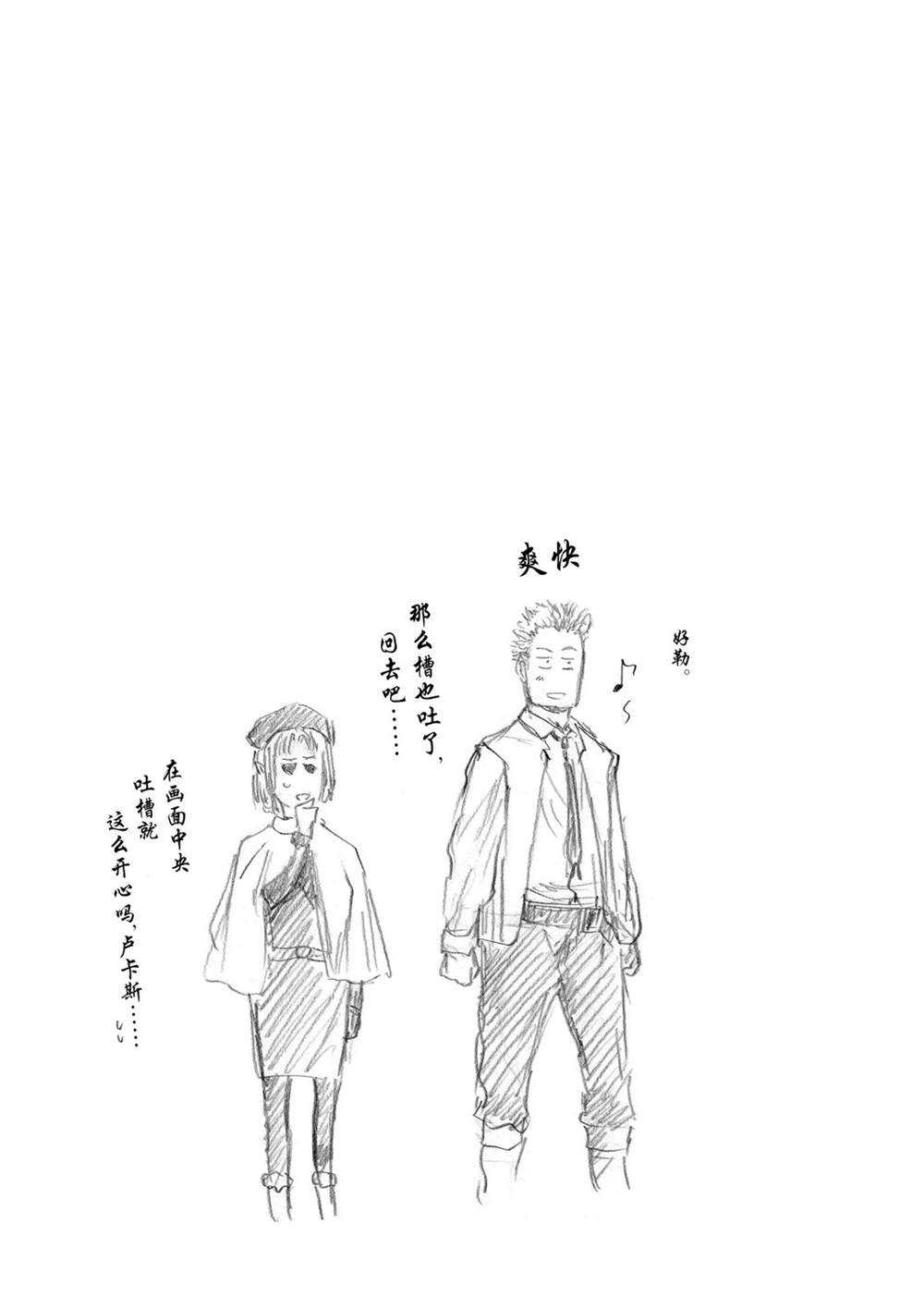 《摇摆的邪剑先生》第49话 第17页
