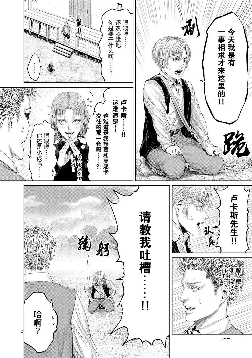 《摇摆的邪剑先生》第49话 第2页