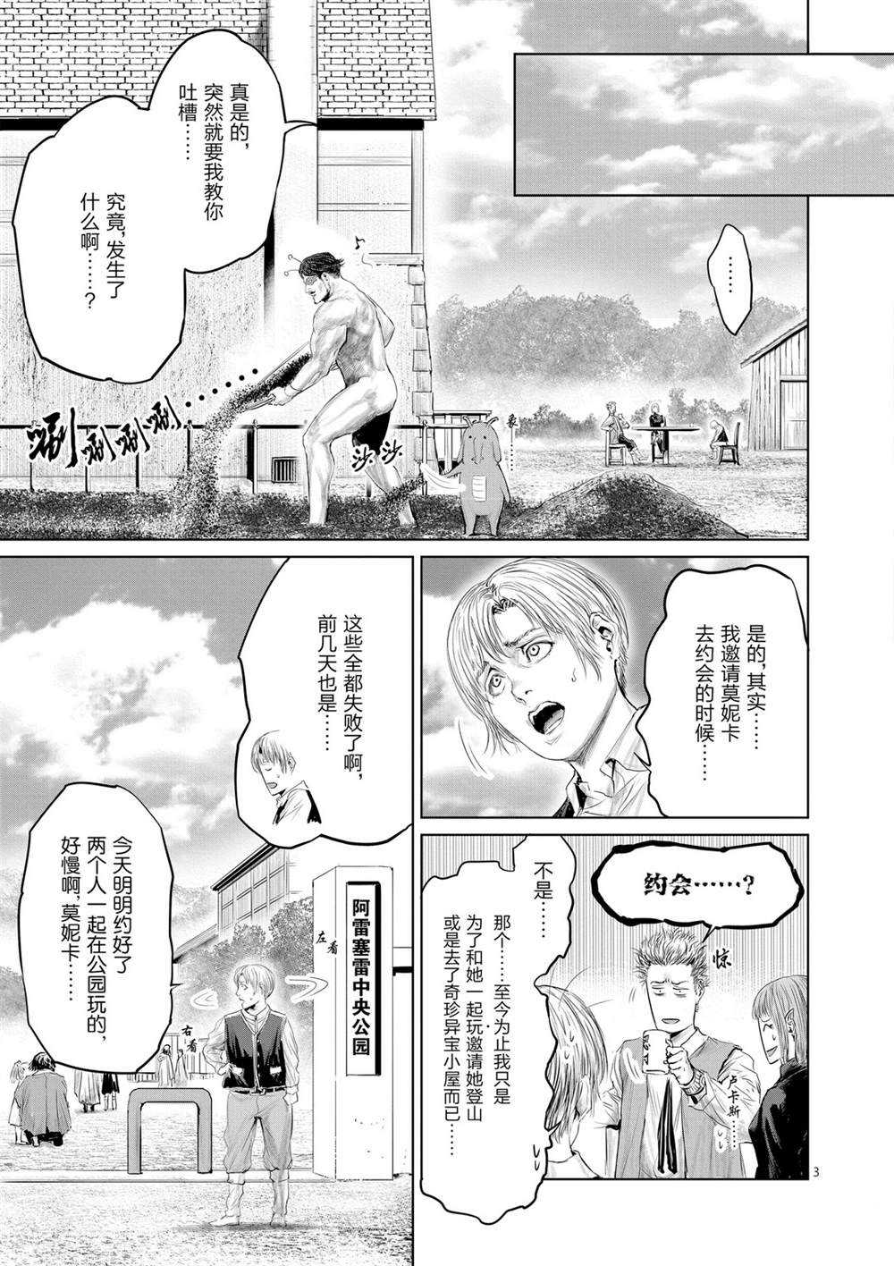 《摇摆的邪剑先生》第49话 第3页