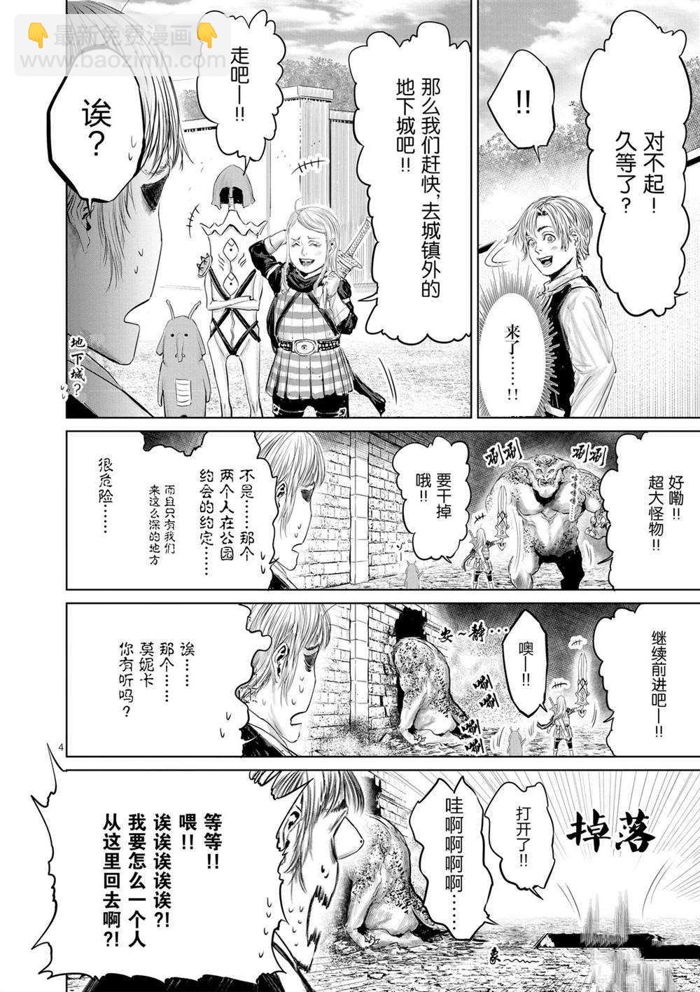《摇摆的邪剑先生》第49话 第4页