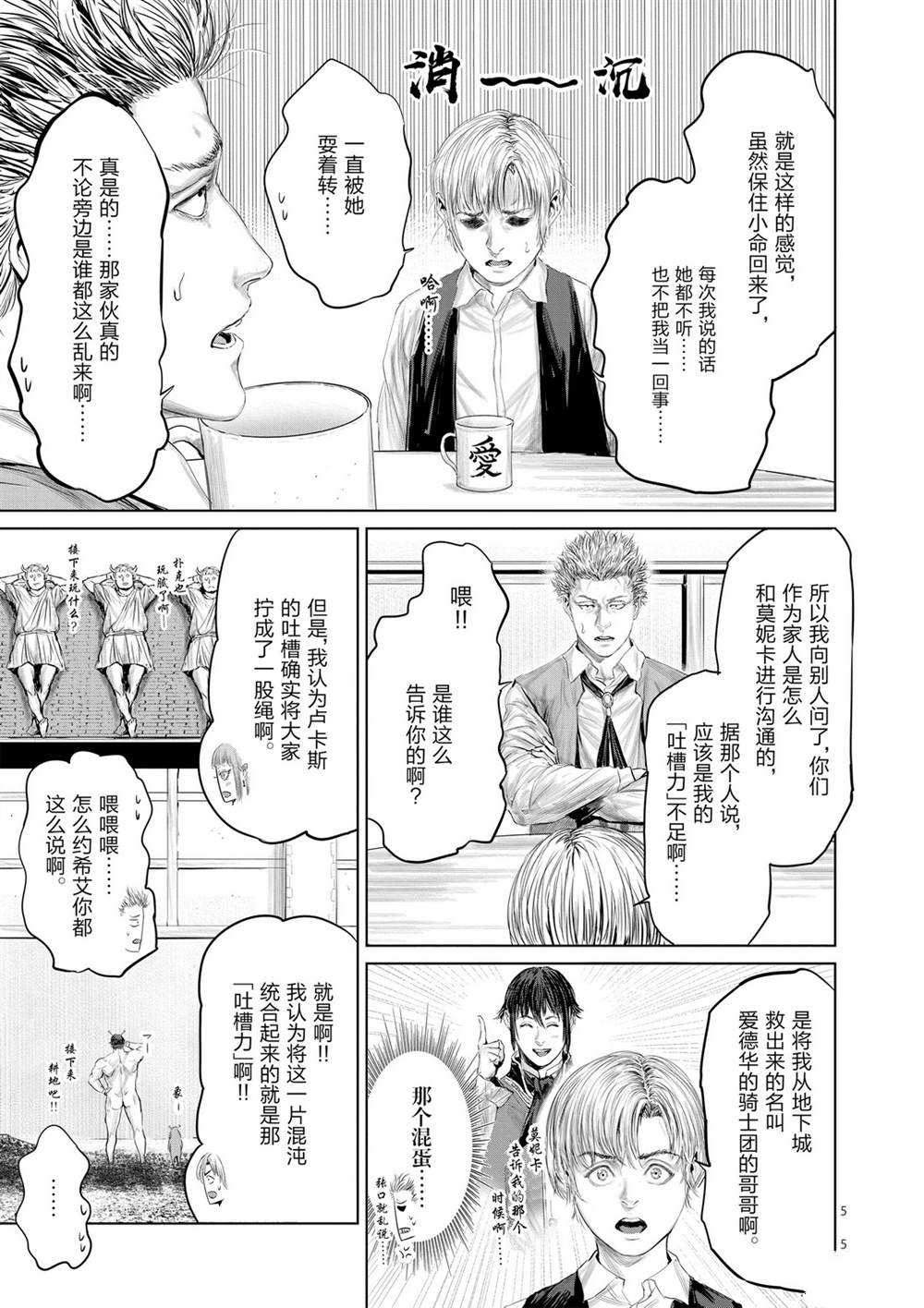 《摇摆的邪剑先生》第49话 第5页