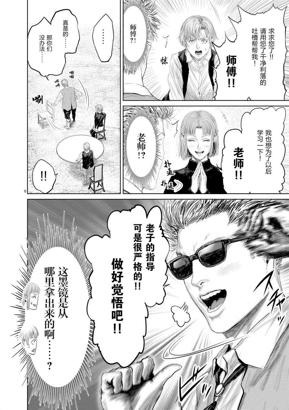 《摇摆的邪剑先生》第49话 第6页