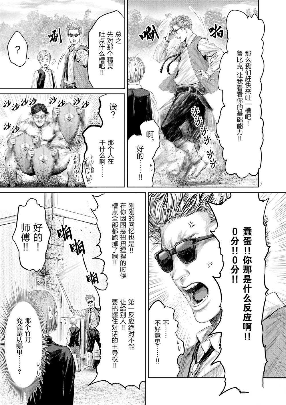 《摇摆的邪剑先生》第49话 第7页