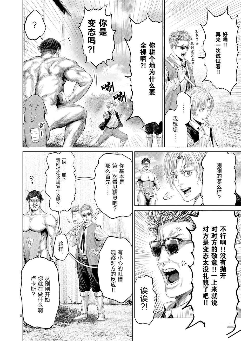 《摇摆的邪剑先生》第49话 第8页