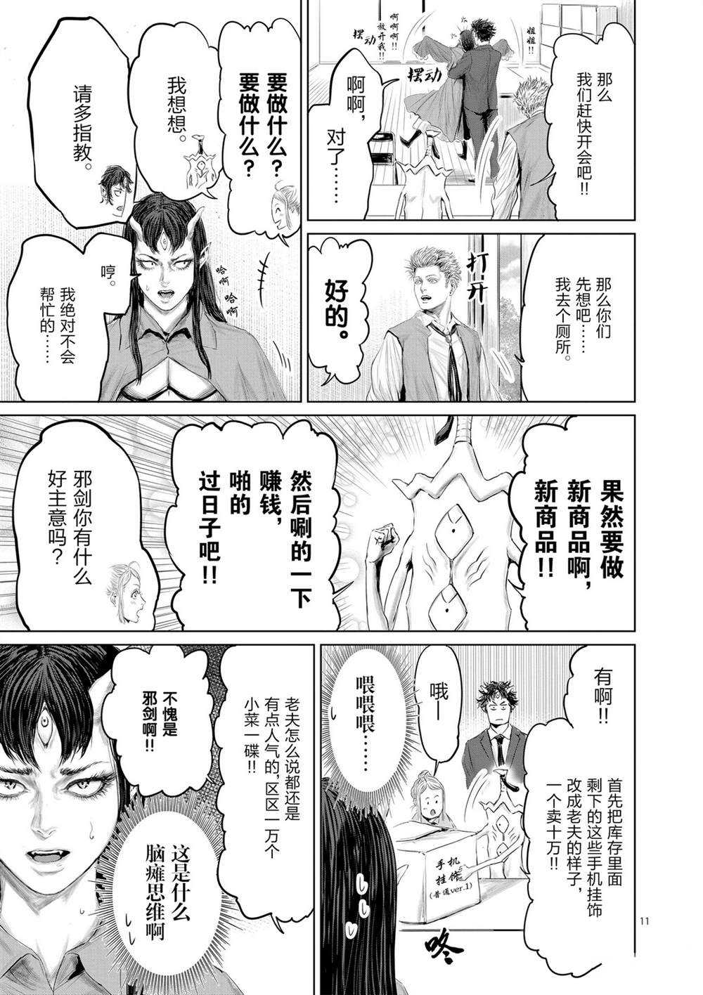《摇摆的邪剑先生》第47话 第11页