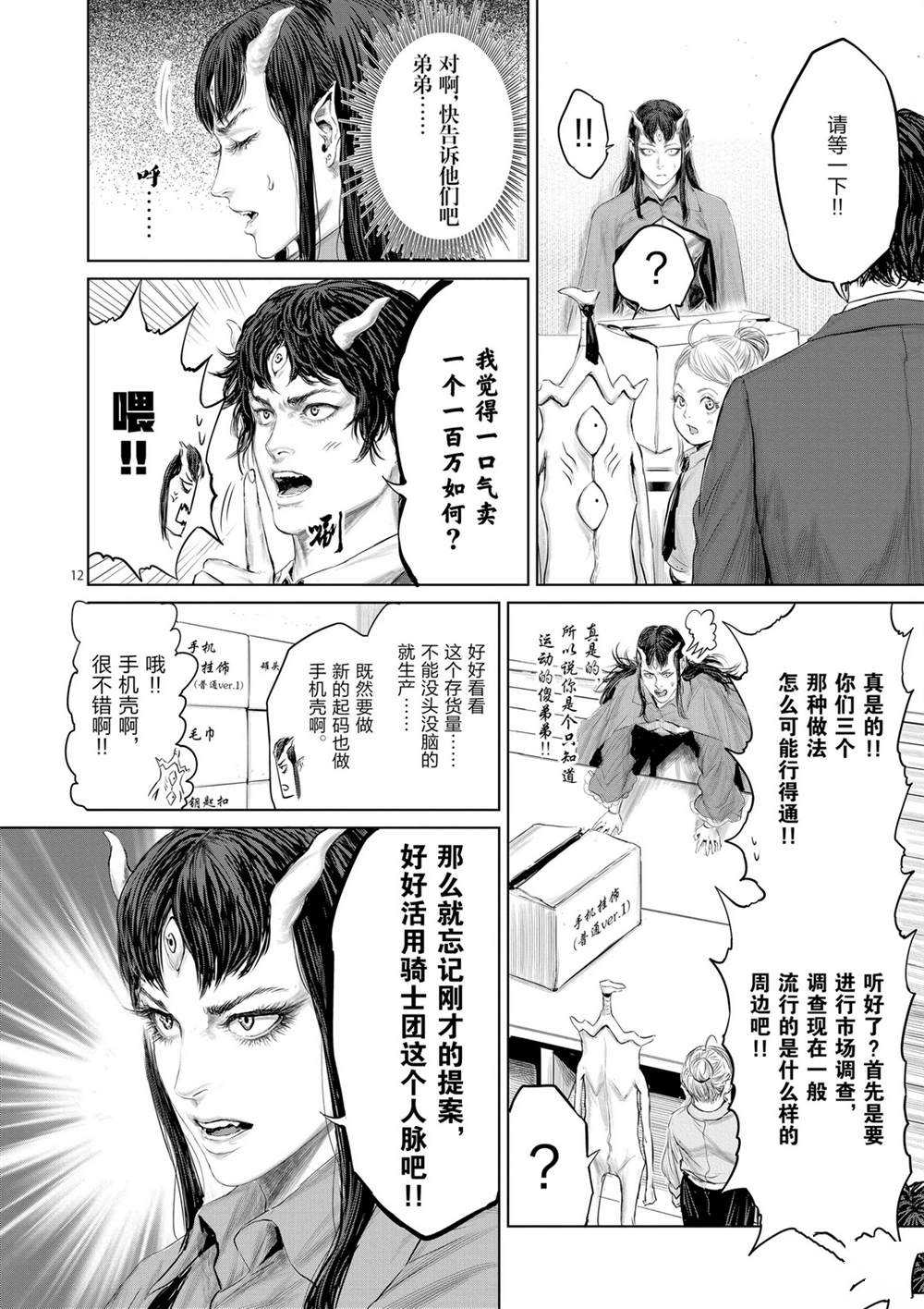 《摇摆的邪剑先生》第47话 第12页