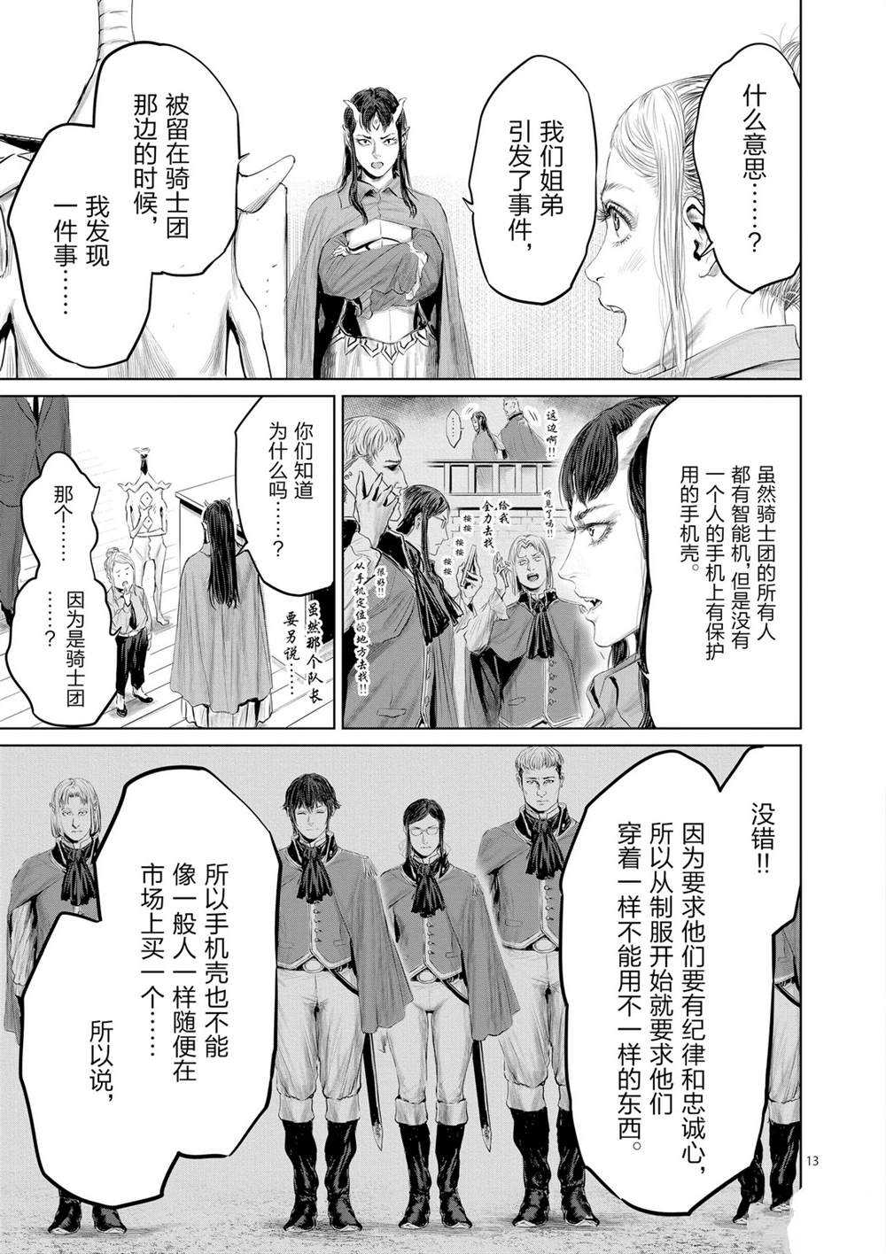 《摇摆的邪剑先生》第47话 第13页