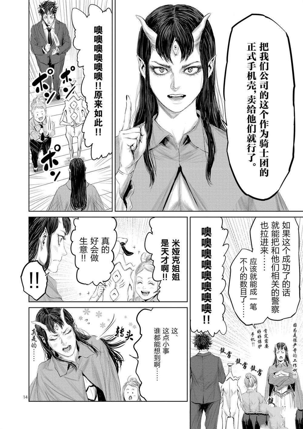 《摇摆的邪剑先生》第47话 第14页