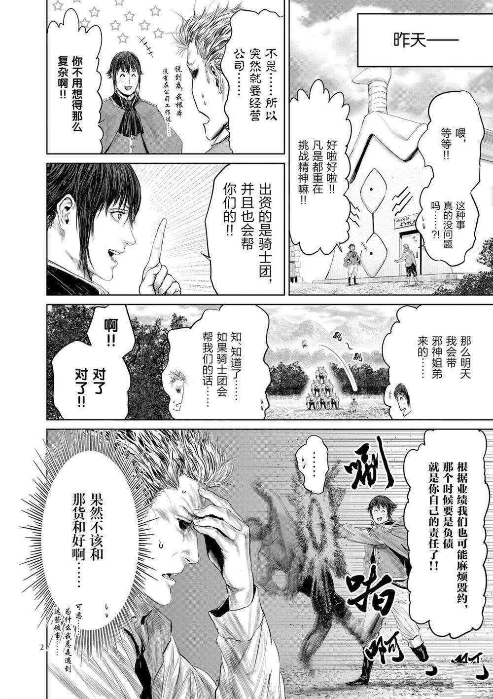 《摇摆的邪剑先生》第47话 第2页