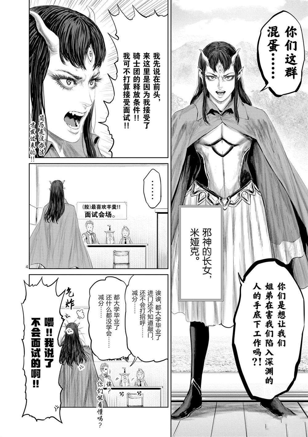 《摇摆的邪剑先生》第47话 第4页